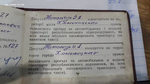 Два депутатских удостоверения на одного человека