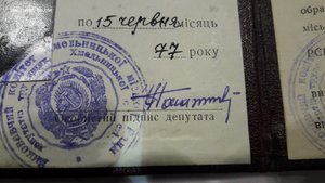 Два депутатских удостоверения на одного человека