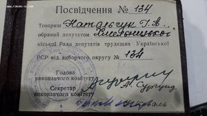 Два депутатских удостоверения на одного человека