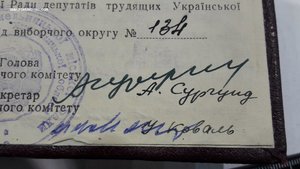 Два депутатских удостоверения на одного человека