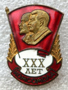 Знак ХХХ лет комсомола.