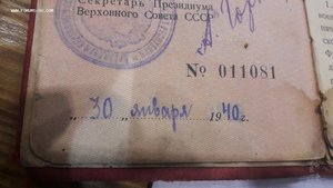 Удостоверение к медали за отвагу 30 января 1940г № 9380