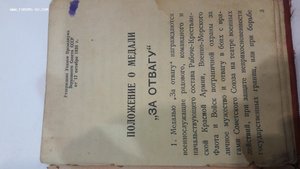 Удостоверение к медали за отвагу 30 января 1940г № 9380