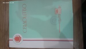 Свідоцтво (пустое незаполненное) спортивное с печатью