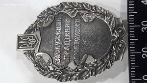 Заслужений Працівник промисловості