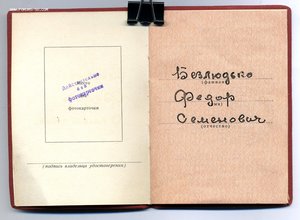 " За Отвагу " б/н. от 02.09.1967г.