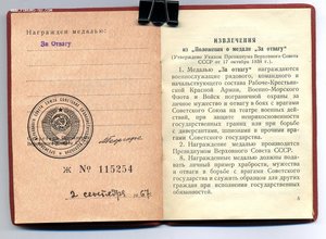 " За Отвагу " б/н. от 02.09.1967г.