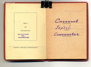 " За Отвагу " б/н. от 06.08.1946г.