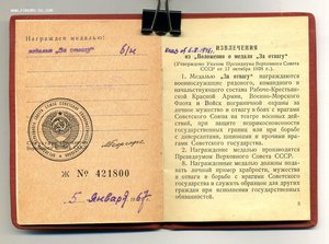 " За Отвагу " б/н. от 06.08.1946г.