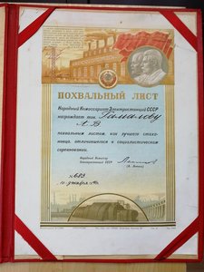 Лучшему стахановцу НК электростанций 1940 г.