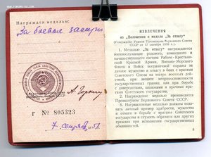 " За Боевые Заслуги " б/н. (07.09.1951г.)