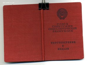 " За Боевые Заслуги " и " Трудовая Доблесть " на одного.