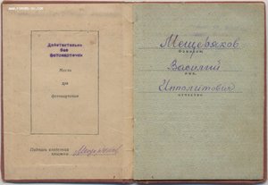 КЗ № 2.094.759 уличные бои в Берлине. + Отвага № 3.032.299