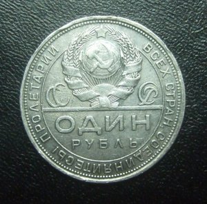 Рубль 1924, разновидность "две ости".