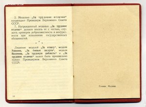 " За Боевые Заслуги " и " Трудовая Доблесть " на одного.