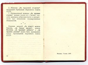 " За Боевые Заслуги " б/н. (07.09.1951г.)