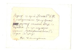 Разведчик радист.