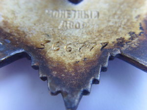 ОВ 2ст Отличное состояние, отличный номер № 366777