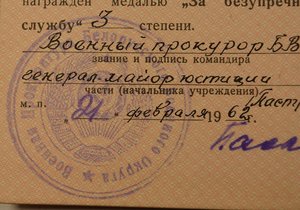 Удостоверение Выслуга ВС СССР Капитан юстиции ( х, хv,хх)