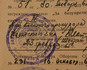 Удостоверение Выслуга ВС СССР Капитан юстиции ( х, хv,хх)