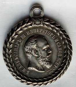 Медаль За безупречную службу в полиции Александр 3