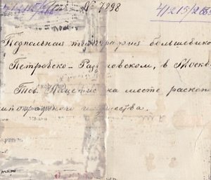 "Товарищ Лацетис...". 2 фото.