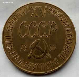 И.М.Сеченов 15 конгресс 1935г. СССР.