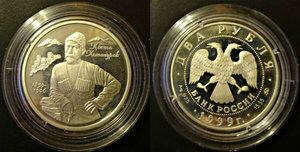 2 pубля Kocтa,1999 год.