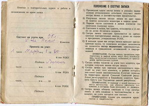 Св-во сестры запаса КРАСНОГО КРЕСТА-1930г