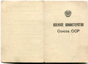 Чистое уд-е к Академическому знаку 1950г