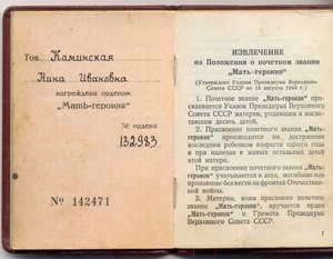 Комплект Мать Героиня