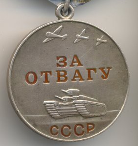 Отвага, № 164 888 7_Дубликат