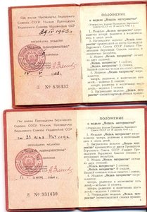Комплект Мать Героиня