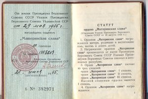 Комплект Мать Героиня