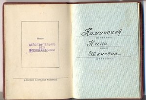 Комплект Мать Героиня