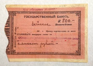 Чек 500 рублей