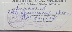 Удостоверение "За ДТ" . Администрация Саратовской области