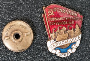 Знак "Отличник социалистического соревнования Наркомлеса"