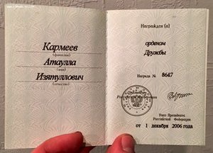 Орден Дружба народов РФ. ММД НА ДОКЕ!!!