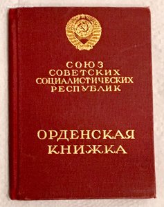 Группа на генерала.