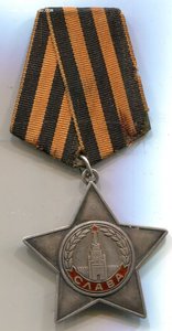 Слава 3ст с чертой  723313