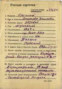 КЗ на бортрадиста РО штаба СЗФ (ночные полёты в тыл немцев)