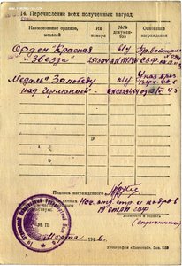 КЗ на бортрадиста РО штаба СЗФ (ночные полёты в тыл немцев)