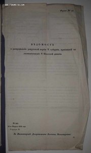 Расписание о распределении рекрутов. за 1837 год