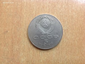 5 рублей 1987 года Шайба