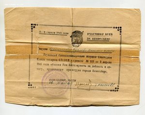Комплект КЗ+Кенигсберг+Сталинград. Документы.