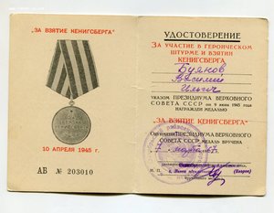 Комплект КЗ+Кенигсберг+Сталинград. Документы.