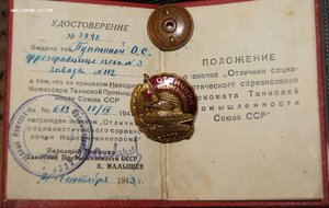 "ОСС Наркомтанкпрома" на доке. 1943г