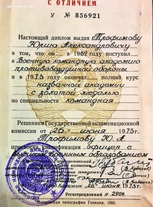 Золотая медаль за окончание военной академии с дипломом!!!
