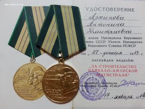 БАМ+70 лет Победы с доками в сохране.